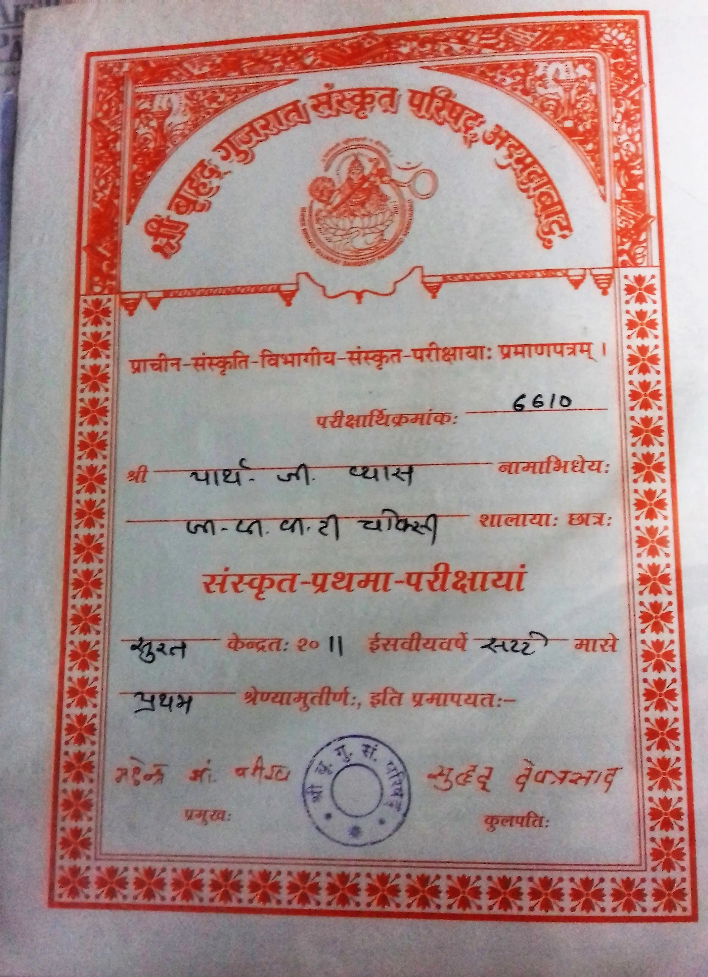 Sanskrit Competition